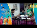 Ep 13     aliyan vs aliyan  malayalam comedy serialamritatvarchives