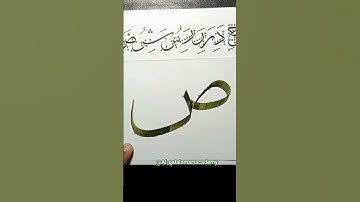 Al-qalam Art Academy  How to Write a saad ص #calligraphy