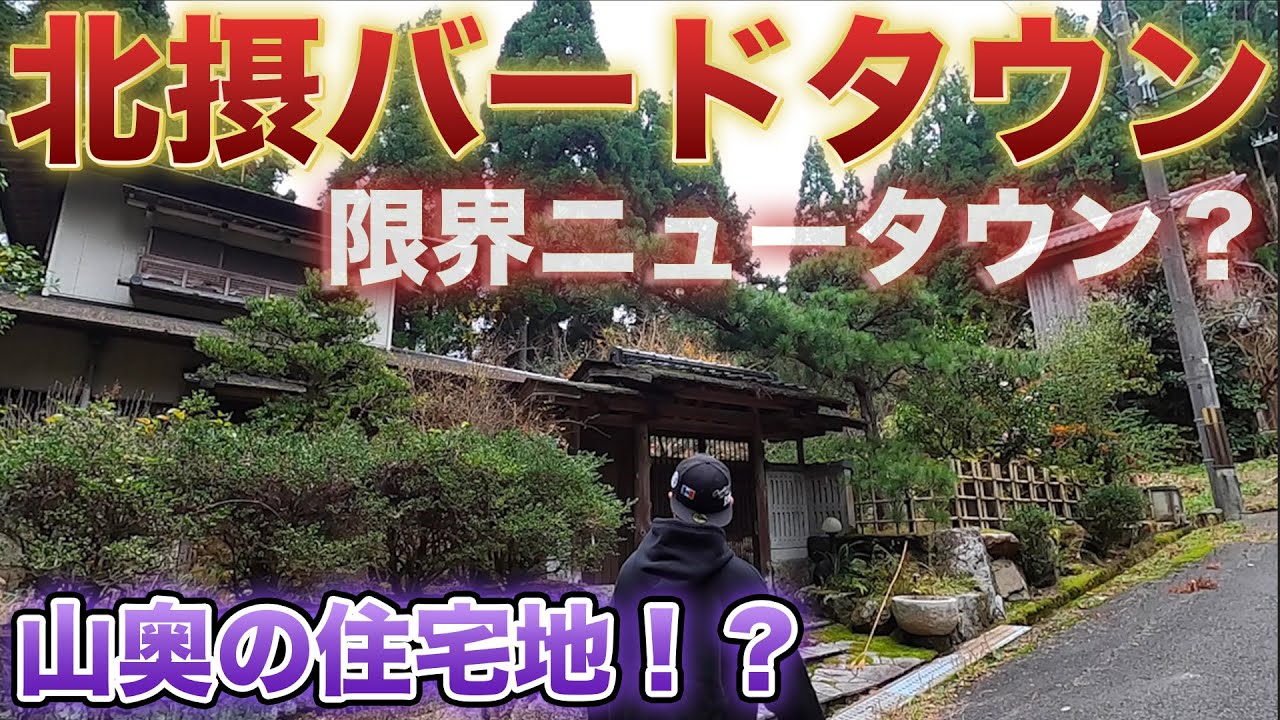 限界ニュータウン Land Of Hope And Dreams