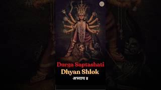 दुर्गा सप्तशती अध्याय 4 ध्यान श्लोक | Durga Saptashati | Om Swami @SadhanaApp
