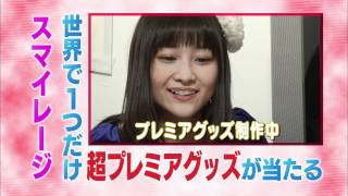 「スマイレージのその常識チョトマテクダサイ！」PR