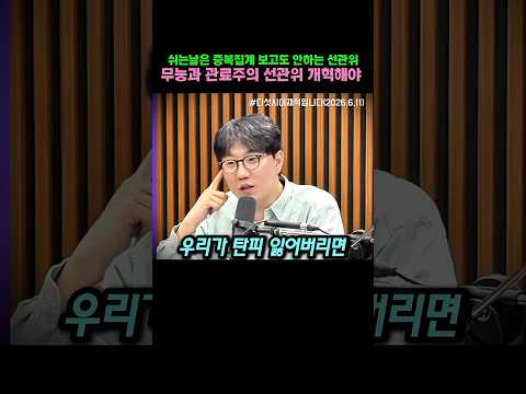 선관위가 방위인가? 무능하고 나태한 선관위. 전북교육감선거 중복집계 논란
