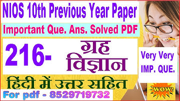 NIOS 216 Home Science previous year question paper | NIOS Home Science 216 important questions Hindi