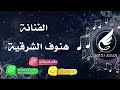 هنوف الشرقية حمامتين تنوح 2023