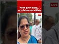 "অনেক সুযোগ রয়েছে...", NDA বৈঠকে যোগ শর্মিলার | NDA Meet | #shorts #abpananda