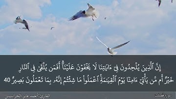سورة فُصلت كاملة مكتوبة ومسموعة بصوت القارئ احمد الحراسيس
