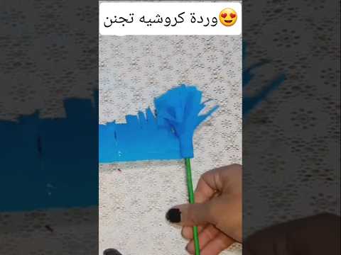 وردة كروشيه تجنن بطريقة سهلة جدا وردة  اعمال يدوية اعمال فنية