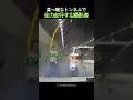 真っ暗なトンネルで全力走行する撮影者