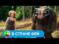 🏝  УДАСТСЯ ЛИ СПАСТИ СКАЗОЧНУЮ СТРАНУ И ПОБЕДИТЬ КОВАРНОЕ ЗЛО?  🏝 В стране фей🐾STARMEDIAKID