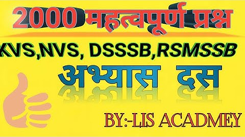 Practice set of library science | PART 10| LIS Academy