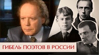 Гибель Поэтов В России