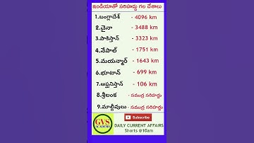GK bits in telugu #gk #trendingshorts #generalknowledge #currentgk #dsc2025 #dsc #tetdsc #gkbits