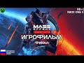[18+] Mass Effect: Финал [ИГРОФИЛЬМ] ВСЕ КАТСЦЕНЫ + Геймплей [XBOX ONE X]