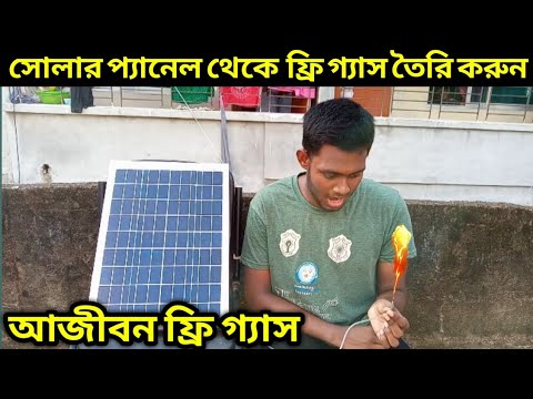 ভিডিও: সৌর শক্তি কার্যকর?