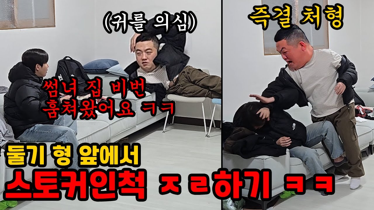 동생이 여자한테 스토커 짓거리를 한다면? ㅋㅋ