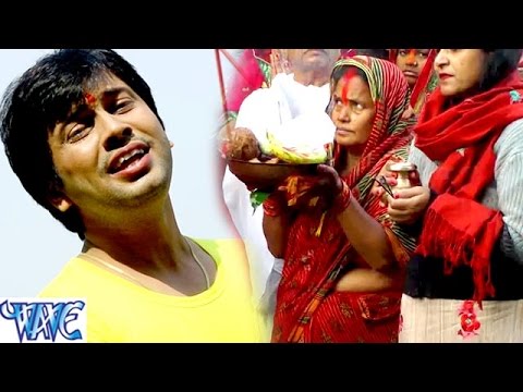 छपरा से छोटकी छबनिया - Chapra Se Chotaki - Chhath Brat - Ajeet Anand - Bhojpuri Chhath Geet 2016 new
