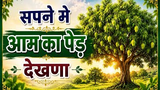 Sapne me Aam ka Ped Dekhna #Seeing Mango Tree in Dream # Aam ke Ped ka Sapna Dekhne ka matlab  screenshot 5