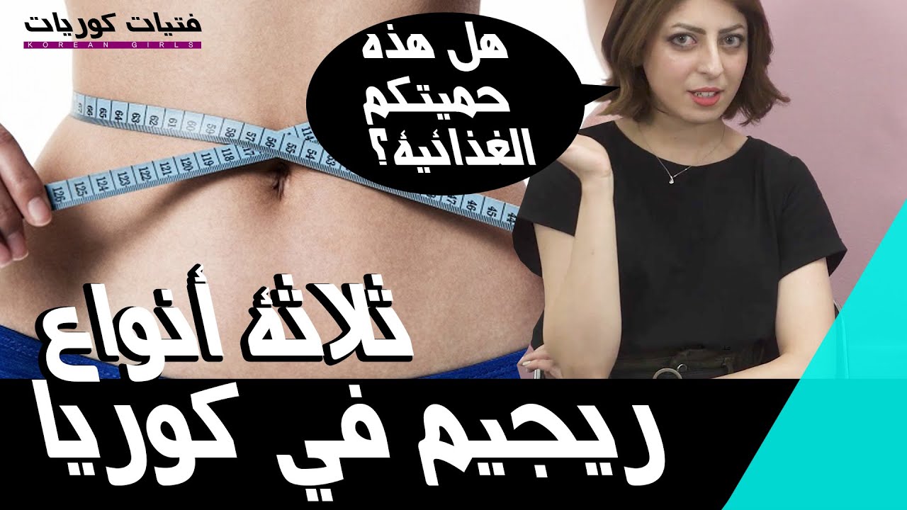 [Korean Girls] 아랍과 한국의 다이어트에 대한 생각차이
