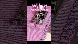 لا تملكين ماكينة السرفلة ⁉️ النتيجة مدهشة فقط بدواسة خاصة✔️😉 how to use an overlock foot