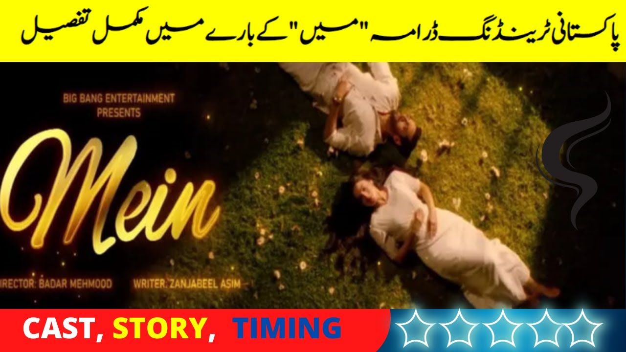 Mein Drama Cast, Story, Timing – UWNF