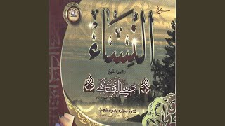 Sourate An Nissa (Coran Islam)