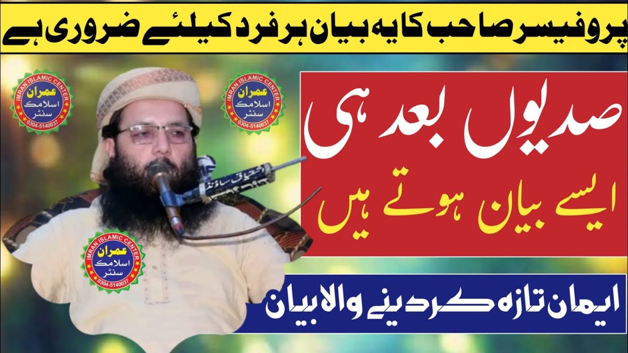 New Bayan2024 By Molana Abdul Razzaq Sajid Topic Ulaad Ki Tarbiyat Islah eMuashra@imranislamiccenter