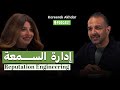 فن إدارة السمعة    