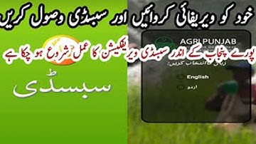 How to verification Subsidy| DAP Subsidy New Method | Subsidy Punjab | New Update | farming secret