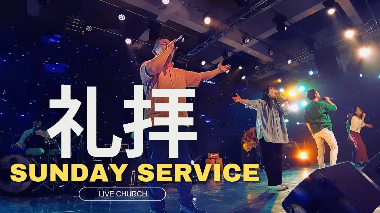 2025.09.07 礼拝 (Japanese Worship)