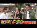 【街コース】銀シャリ橋本・chelmico鈴木真海子・岡田康太が夜の郡山でアポなし街ブラロケ！【OP先行公開】