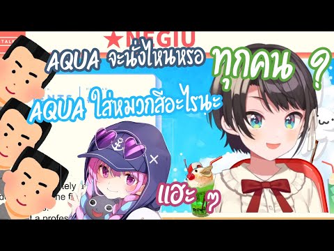 [Hololive ซับไทย] เมื่อ Subaru เล่าความ Popular ล่าของ Aqua