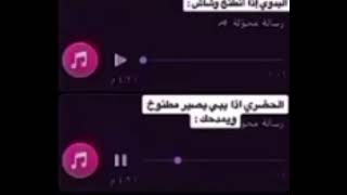 فويس حضري وبدوي😂.