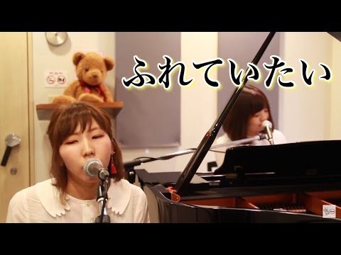 aiko / ふれていたい あきなろ コピーバンド