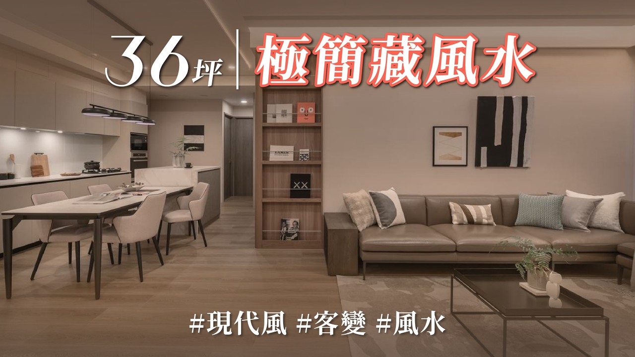 一口氣買三戶！霸氣爸爸送給海外子女的歸國禮物，當「傳統風水」遇上「義式極簡」，還好有圓弧線條化解差異！！｜采舍空間設計-