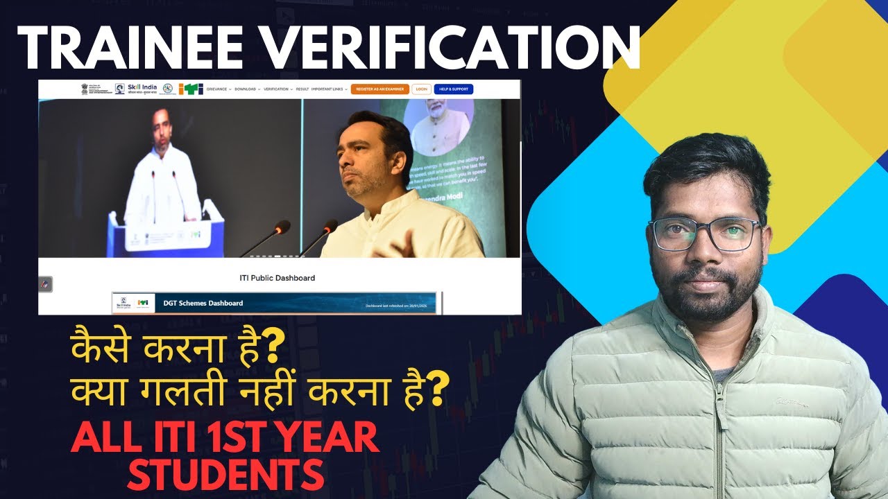 ITI Trainee Verification 2026| Kaise Hoga Trainee Verification @JoharITI