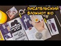 Писательский блокнот #10 📖 Мои 5 способов справиться со страхом белого листа