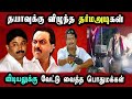 Dmk dhayanithimaran speech stalin song annamalai dmkfails  mk stalin troll  arasiyal arasan