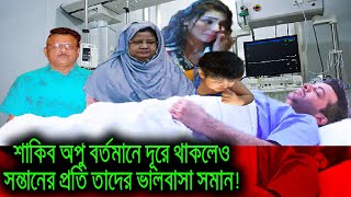 শাকিব অসুস্থ থাকলে যা করে বুকের মানিক জয়!এত ছোট বয়সে এত মায়া জয়ের!