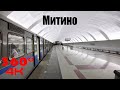 Митино. Московское Метро. 4К 360 VR Video. Moscow Subway.