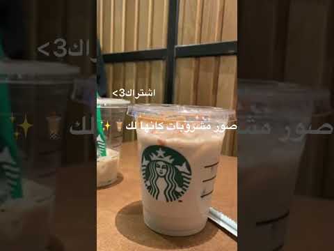 صور مشروبات كانها لك