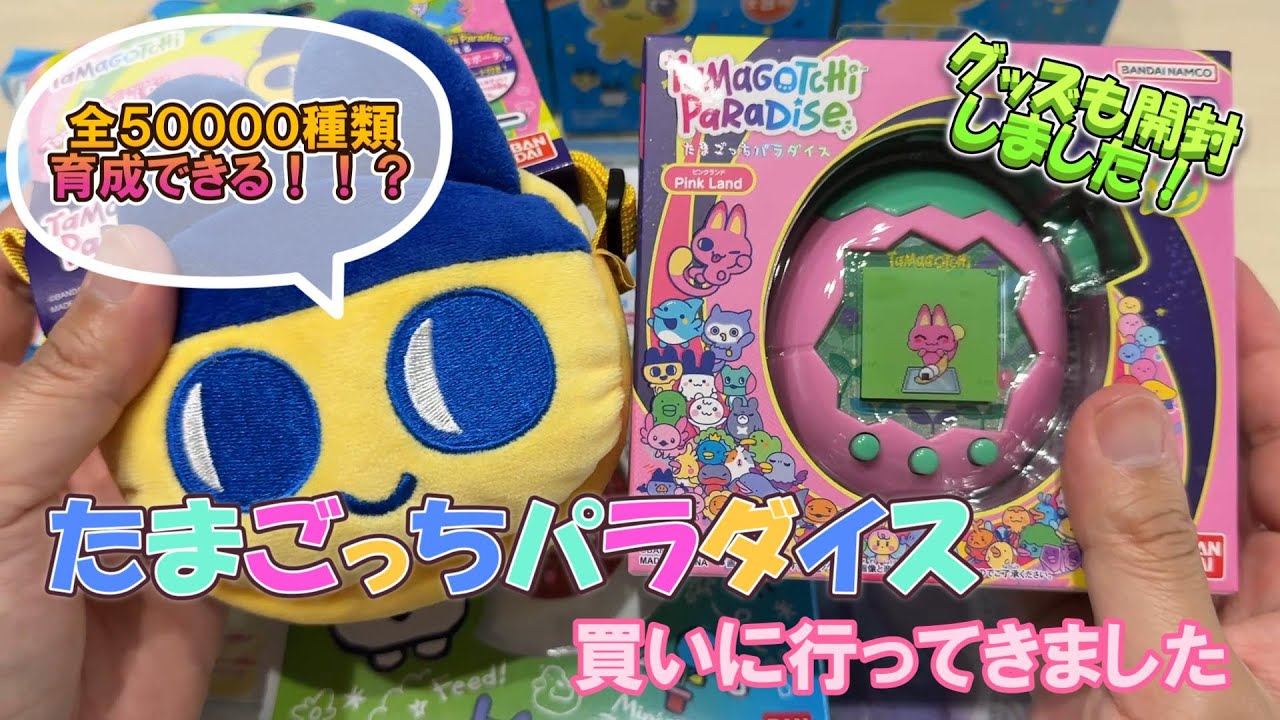 【たまごっち】たまごっちを買いにたまごっちのおみせに行ってみた！