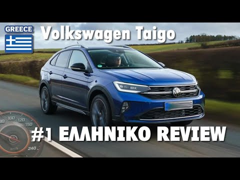 VOLKSWAGEN TAIGO  #1 REVIEW IN GREECE