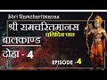    sri ramcharitmanas pathh   ramayan katha    apni virasat