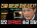 [독수리5형제를부탁해 43회예고] 🔥광숙을 해친 진짜 배후… 한동석이 끝내 마주한 이름