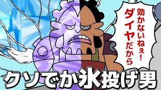 白ひげの息子 ジョズ ダイヤモンドは砕けない One Piece ワンピース Youtube