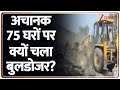 Bulldozer Action in Kanpur : अचानक 75 घरों पर क्यों चला बुलडोजर? I Yogi Adityanath I UP News