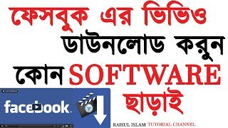 How to facebook video save without software facebook video save bangla screenshot 4