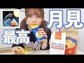 【一緒に夜食】人生で初めて月見バーガー食べたらカルボナーラ!