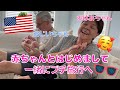 【赤ちゃんとはじめまして】アメリカのおじいちゃんおばあちゃんとはじめまして | 赤ちゃんとプチ旅行 | Baby Meets Great Grandparents for the First Time