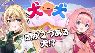 【犬犬】 ＃おうとう が双頭？！【東堂コハク/周央サンゴ】